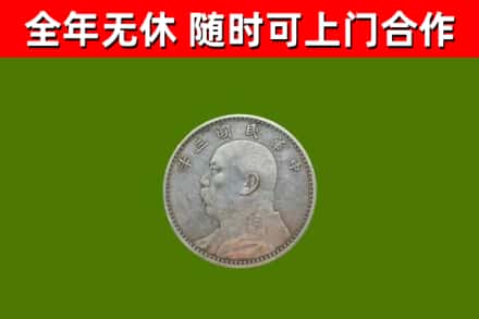 长宁回收袁大头